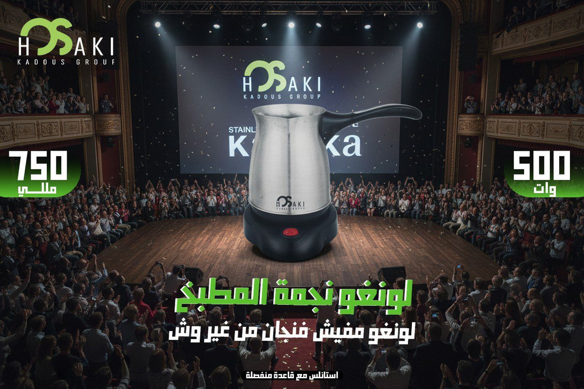 كنكه قهوه استانلس لونغو هوساكي