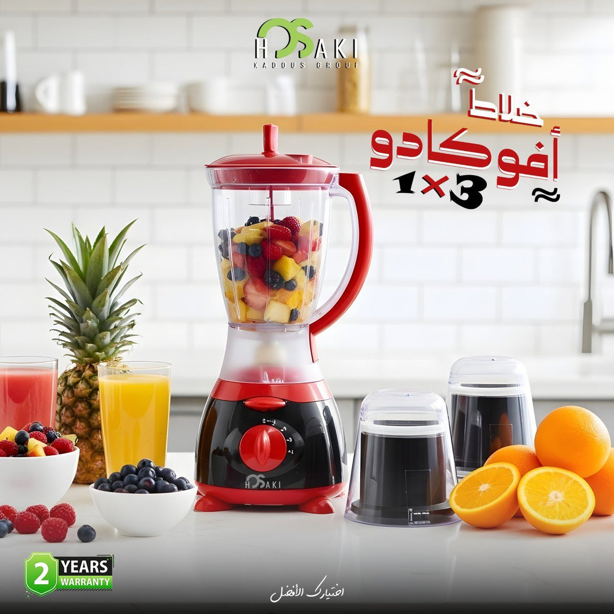 خلاط افوكادو هوساكي