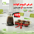 كنكة القهوة فلات وايت + هديه 6 فنجان بيركس